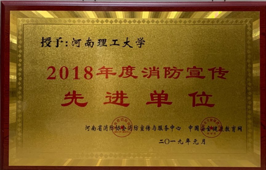 2018年消防先进.jpg